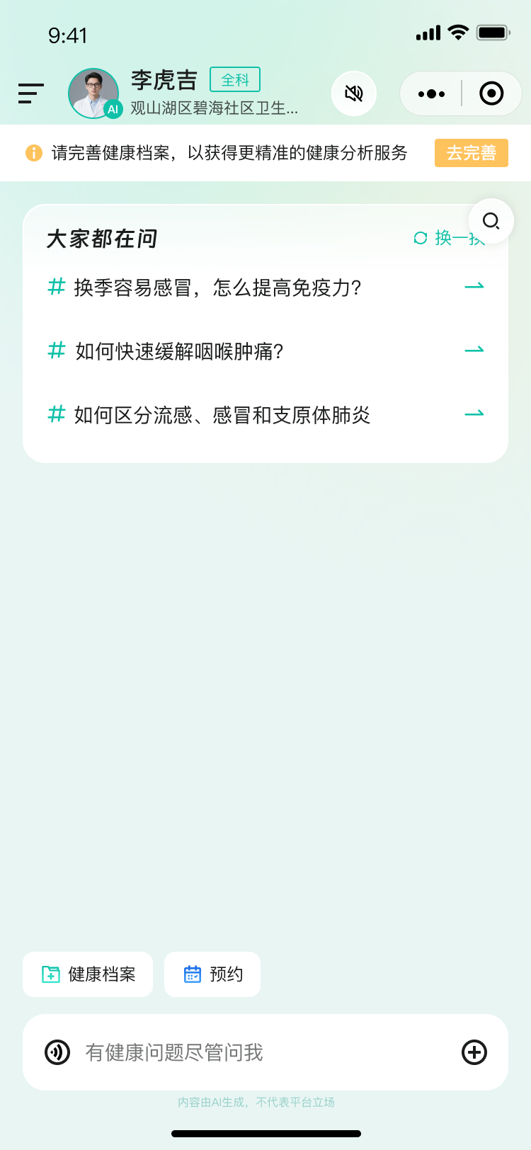 诊所智能体