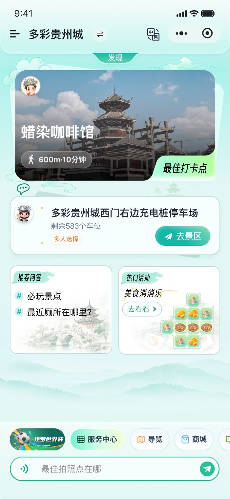 景区智能体