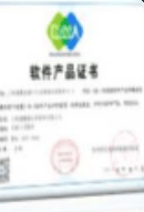 软件产品证书