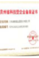 科技型企业证书