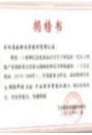 荣誉证书