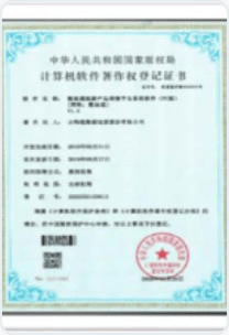 软件著作权