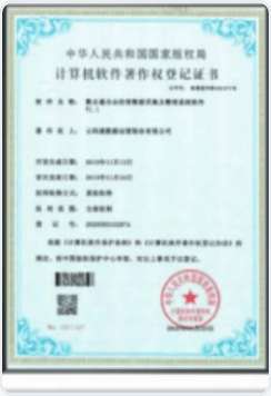 软件著作权