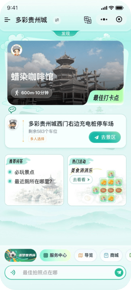 游客端小程序截图