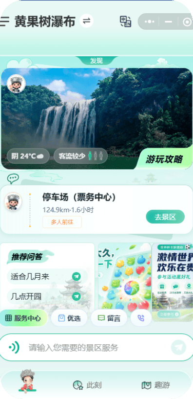 游客端小程序