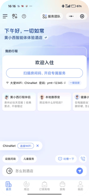 住客端