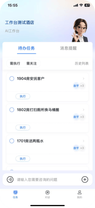 员工端